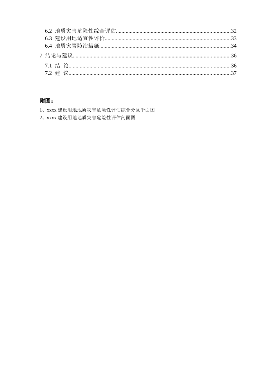 地质灾害性评估报告_第2页