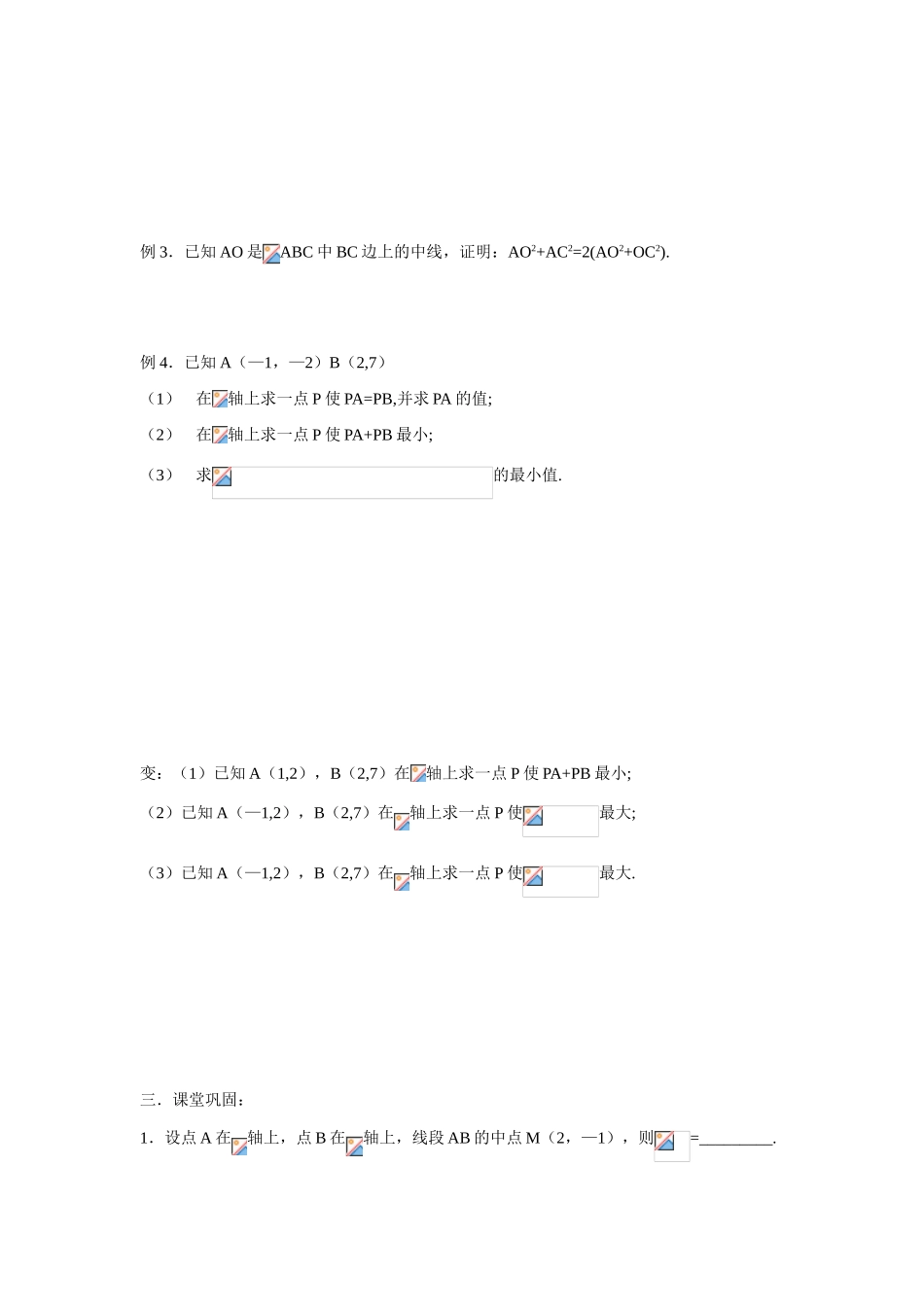 高中数学 平面上两点的距离学案学案 新人教A版必修2_第2页