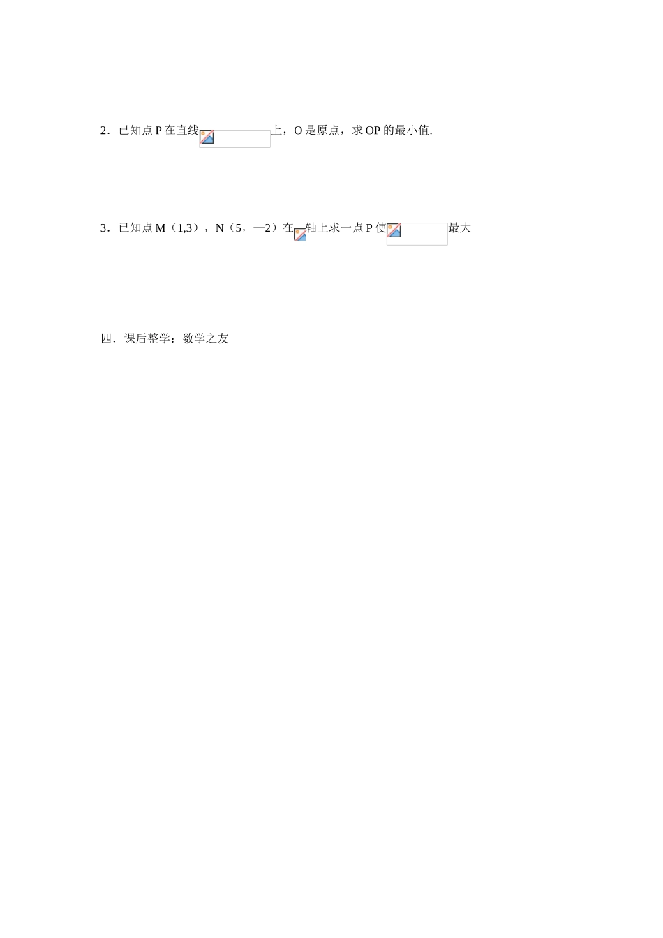 高中数学 平面上两点的距离学案学案 新人教A版必修2_第3页