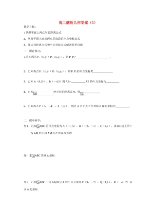 高中数学 平面上两点的距离学案学案 新人教A版必修2