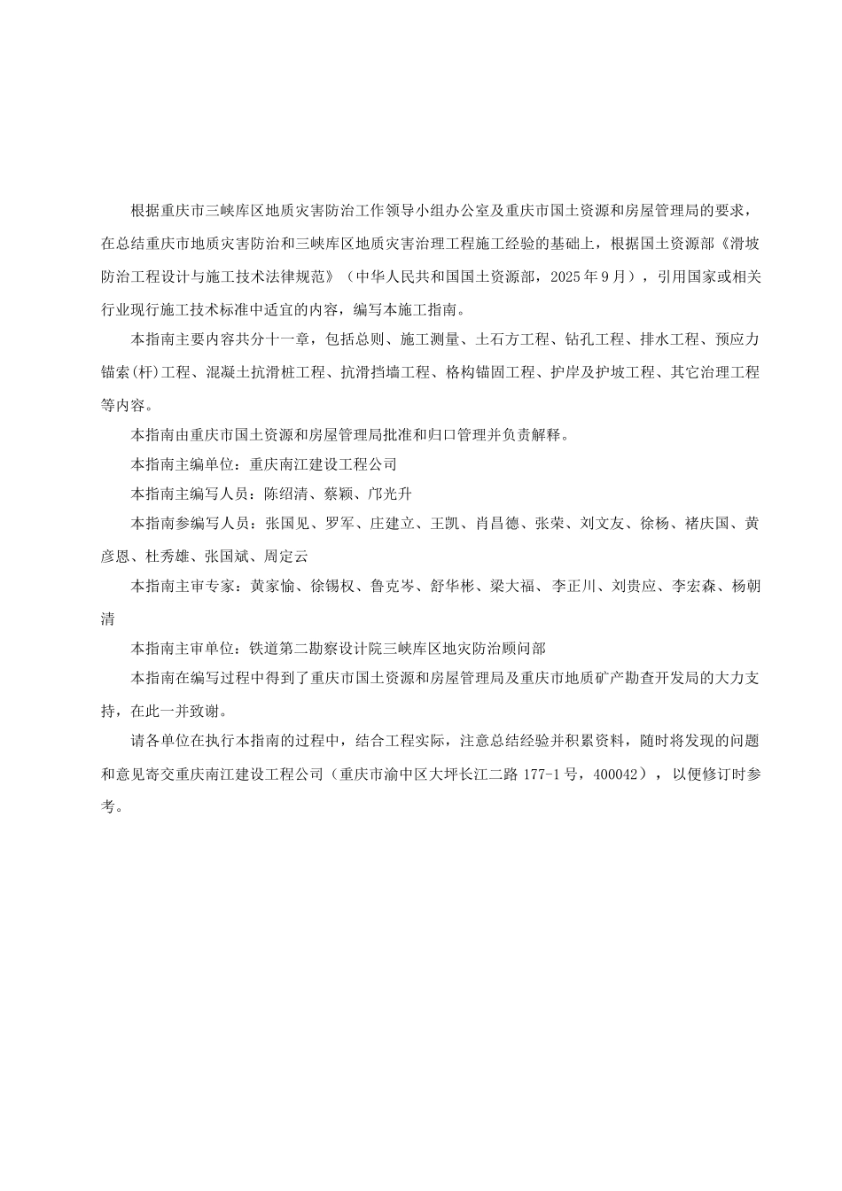 地质灾害施工技术指南_第2页