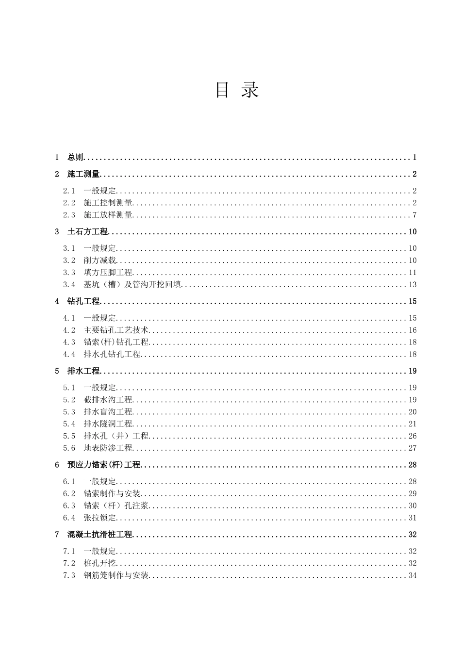 地质灾害施工技术指南_第3页