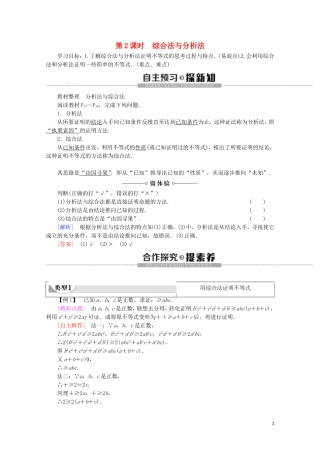 高中数学 第1章 不等关系与基本不等式 4 不等式的证明 第2课时 综合法与分析法学案 北师大版选修4-5-北师大版高二选修4-5数学学案