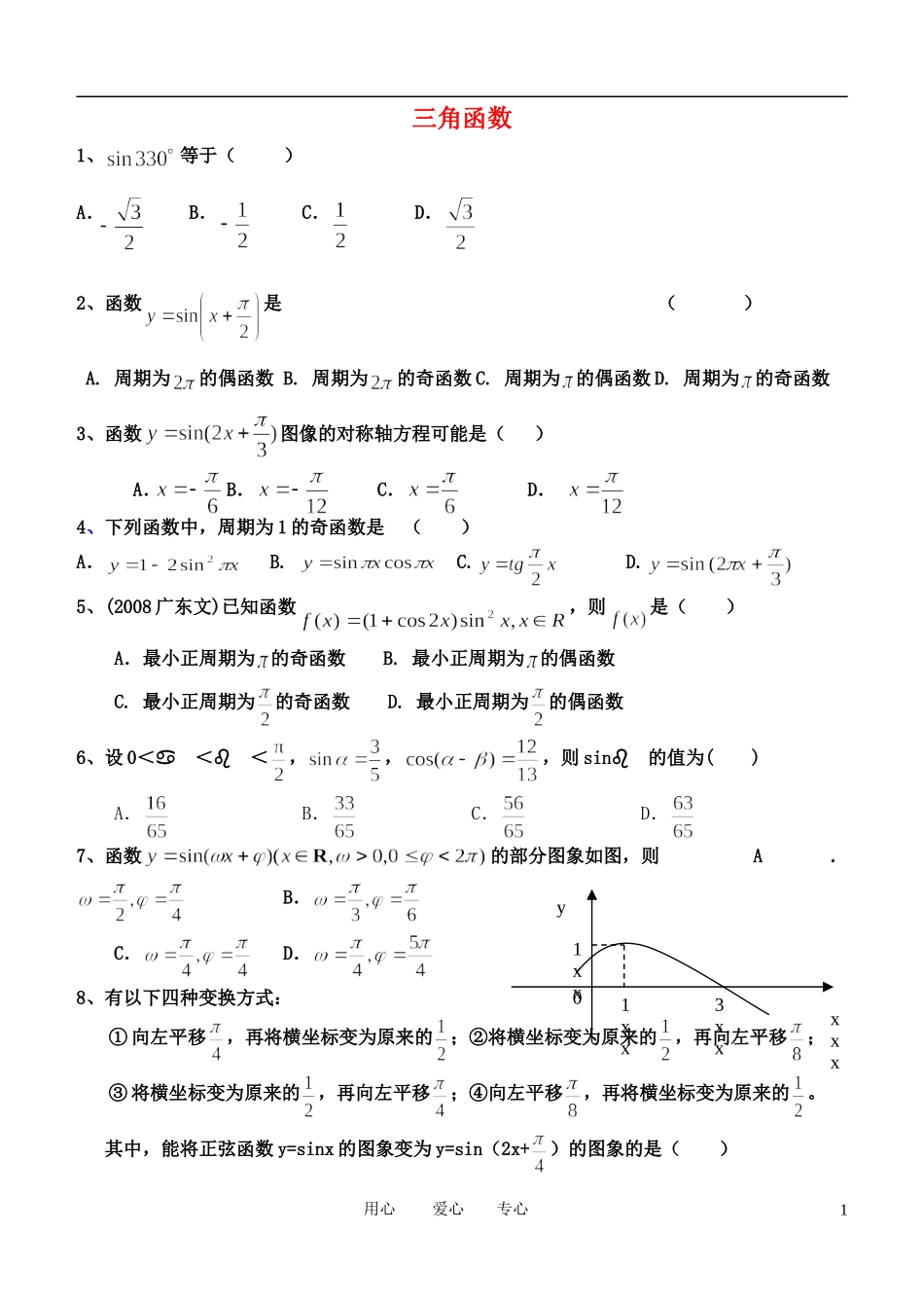 高中数学 三角函数综合卷4-9学案 新人教B版必修4_第1页