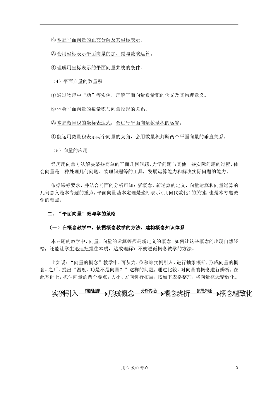 高中数学 平面向量 教学研究_第3页