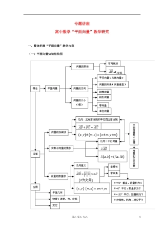 高中数学 平面向量 教学研究