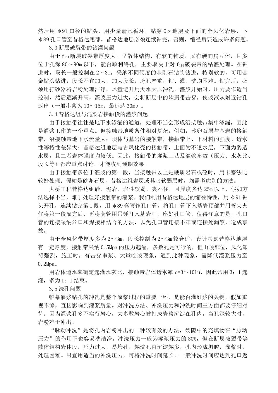 地质环境与灌浆施工_第3页