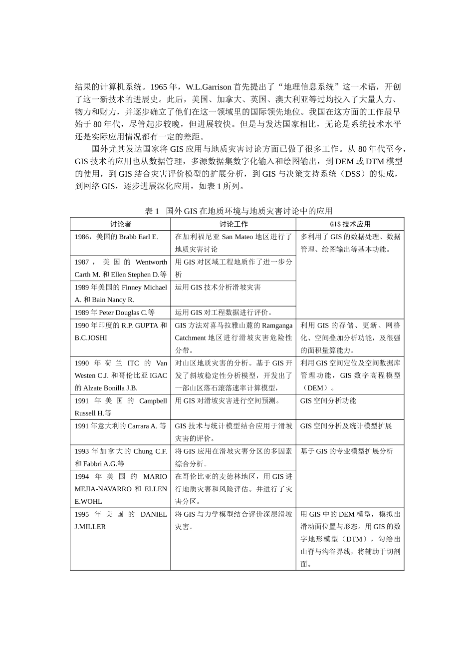 地质环境管理及地质灾害评价的信息技术_第2页
