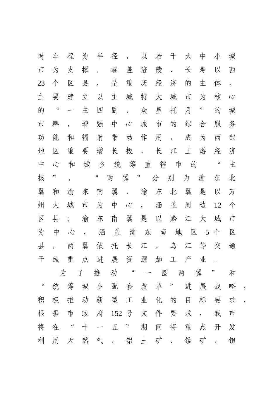 地质矿产勘查与新型工业化发展研究_第3页