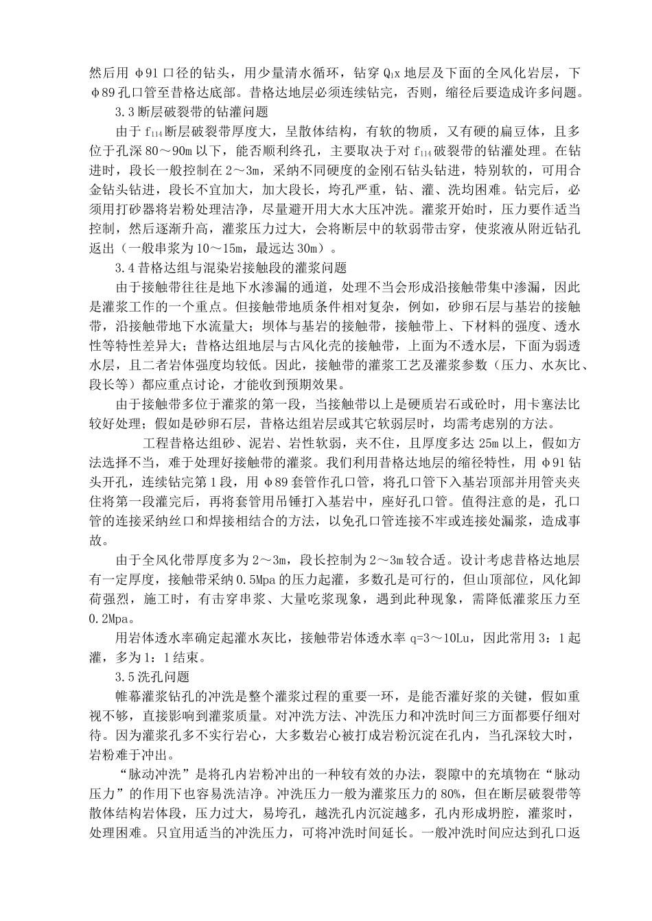 地质环境与灌浆施工——以某水库主坝左岸帷幕灌浆为例_第3页