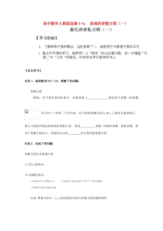 高中数学 曲线的参数方程（一）学案 新人教A版选修4-4
