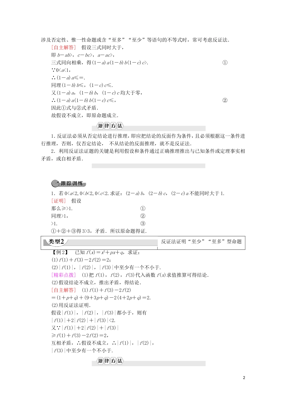 高中数学 第1章 不等关系与基本不等式 4 不等式的证明 第3课时 不等式的证明——反证法、放缩法、几何法学案 北师大版选修4-5-北师大版高二选修4-5数学学案_第2页