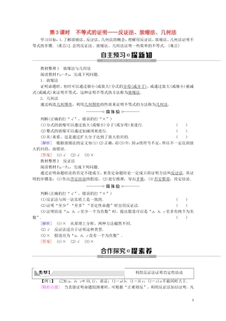 高中数学 第1章 不等关系与基本不等式 4 不等式的证明 第3课时 不等式的证明——反证法、放缩法、几何法学案 北师大版选修4-5-北师大版高二选修4-5数学学案