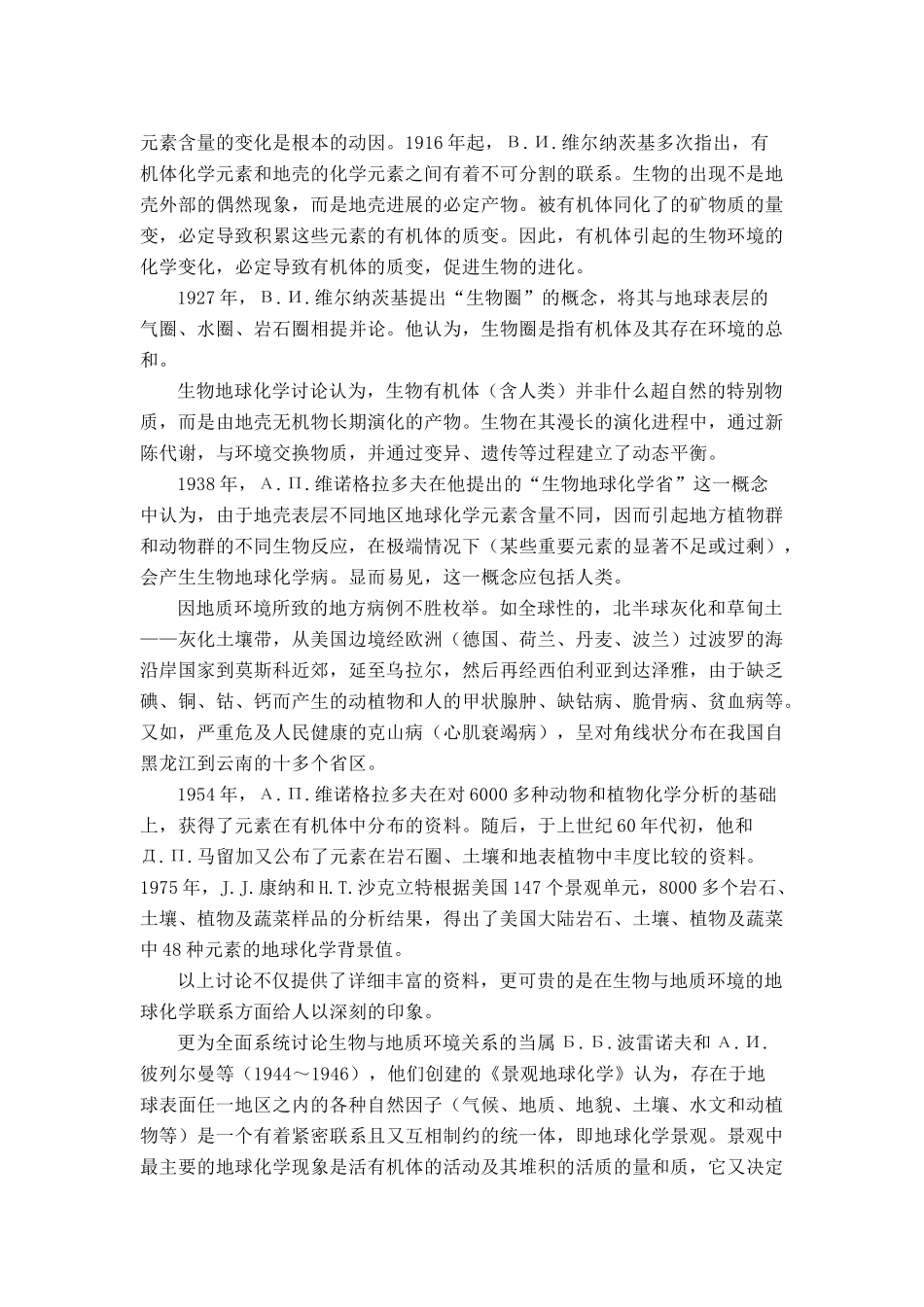 地质科学创新领域——生物地质环境学_第2页