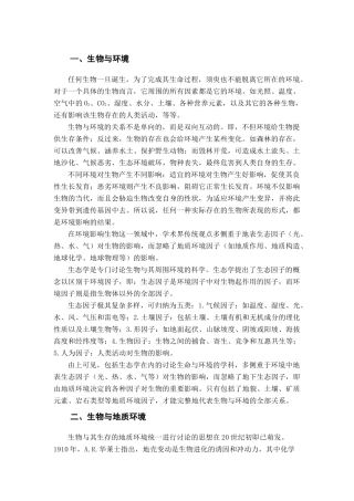 地质科学创新领域——生物地质环境学