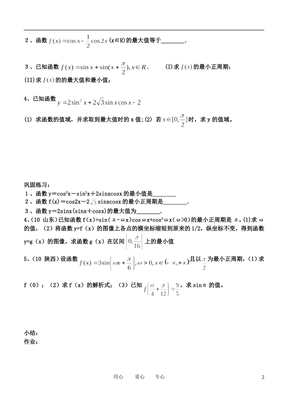 高中数学 三角恒等变换4-7学案 新人教B版必修4_第2页