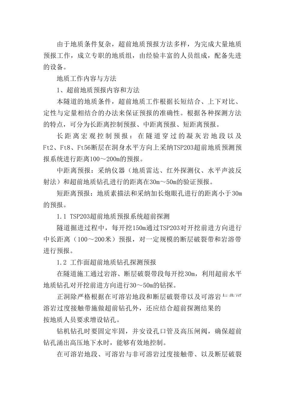 地质超前预报作业指导书_第3页