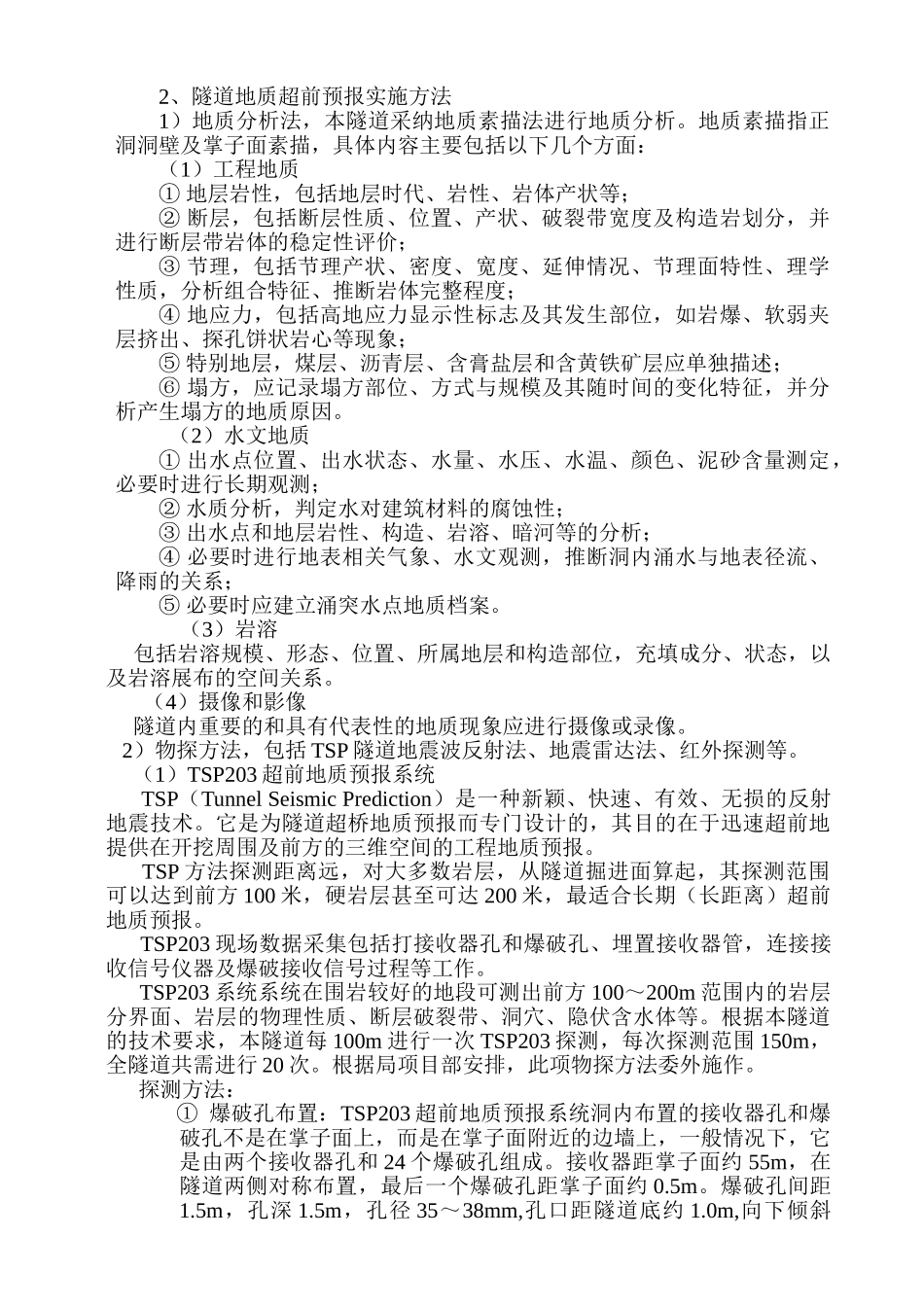 地质超前预报技术_第2页