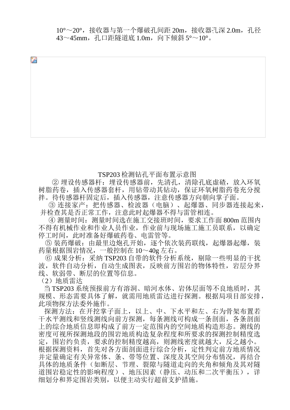 地质超前预报技术_第3页