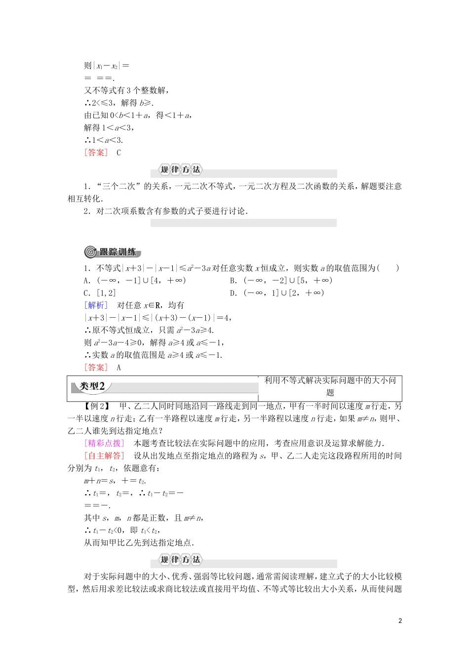 高中数学 第1章 不等关系与基本不等式 5 不等式的应用学案 北师大版选修4-5-北师大版高二选修4-5数学学案_第2页