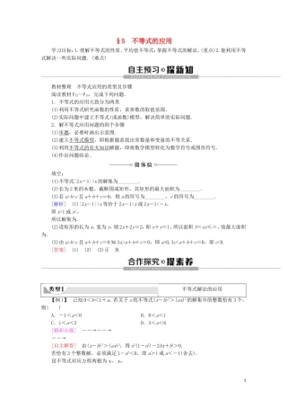 高中数学 第1章 不等关系与基本不等式 5 不等式的应用学案 北师大版选修4-5-北师大版高二选修4-5数学学案