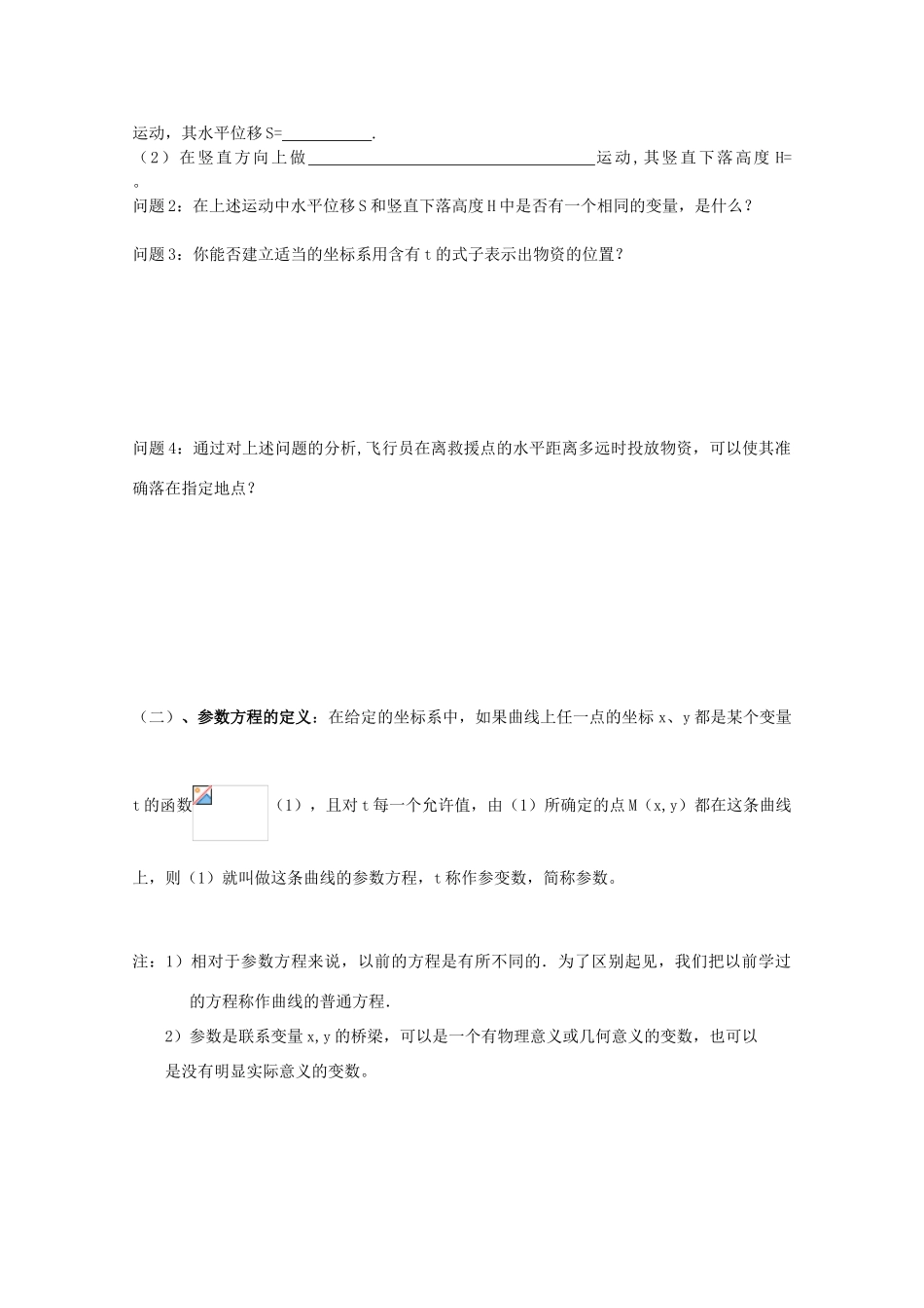 高中数学 曲线的参数方程导学案 新人教A版选修4-4_第2页