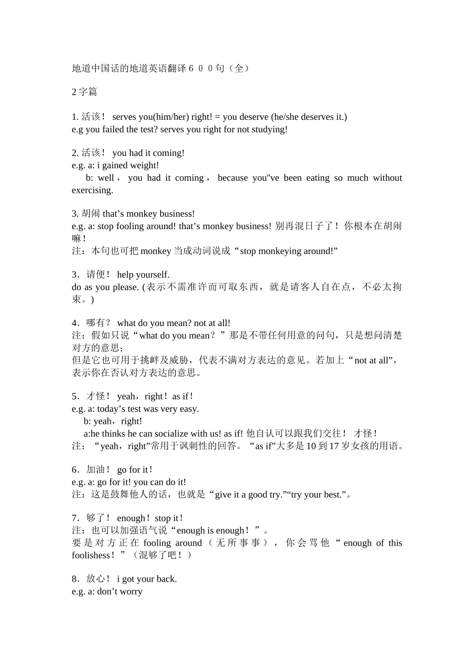 地道中国话的地道英语翻译600句_第1页