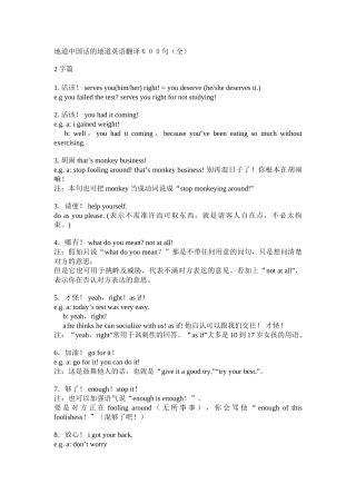 地道中国话的地道英语翻译600句