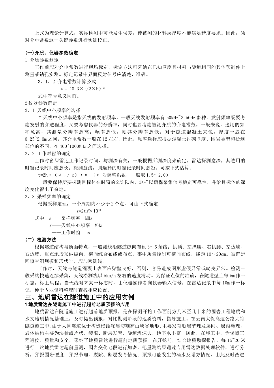 地质雷达检测技术应用_第2页