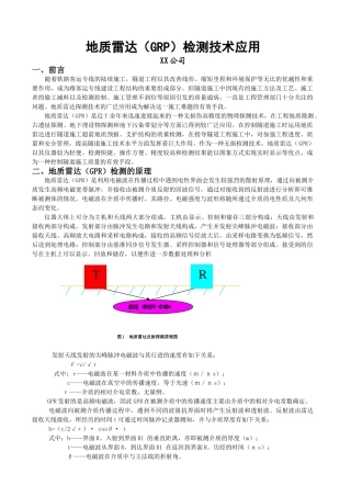 地质雷达检测技术应用