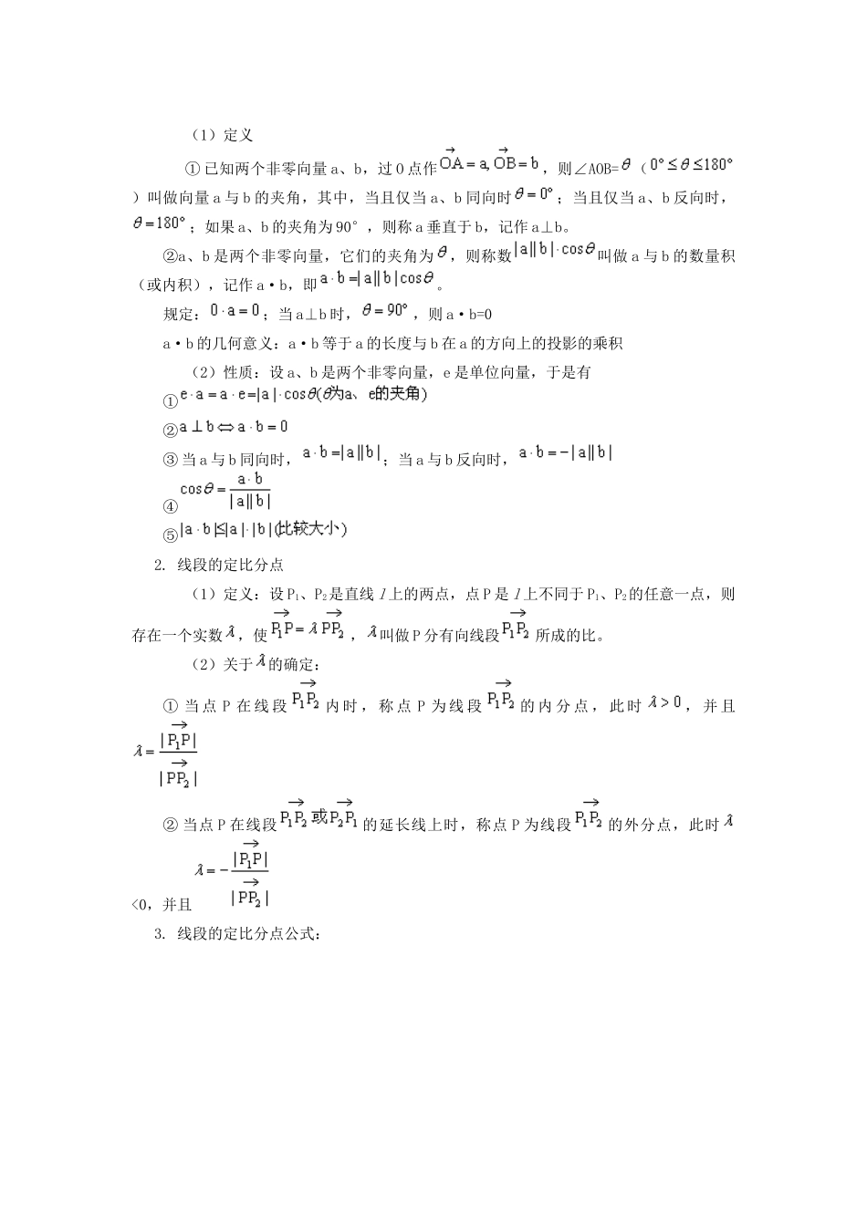 高中数学 平面向量的知识梳理及典例分析学案_第2页