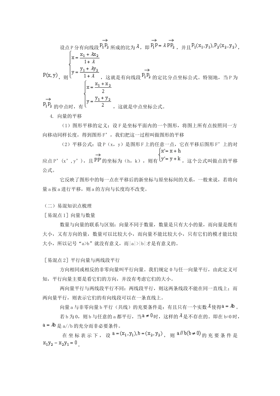 高中数学 平面向量的知识梳理及典例分析学案_第3页