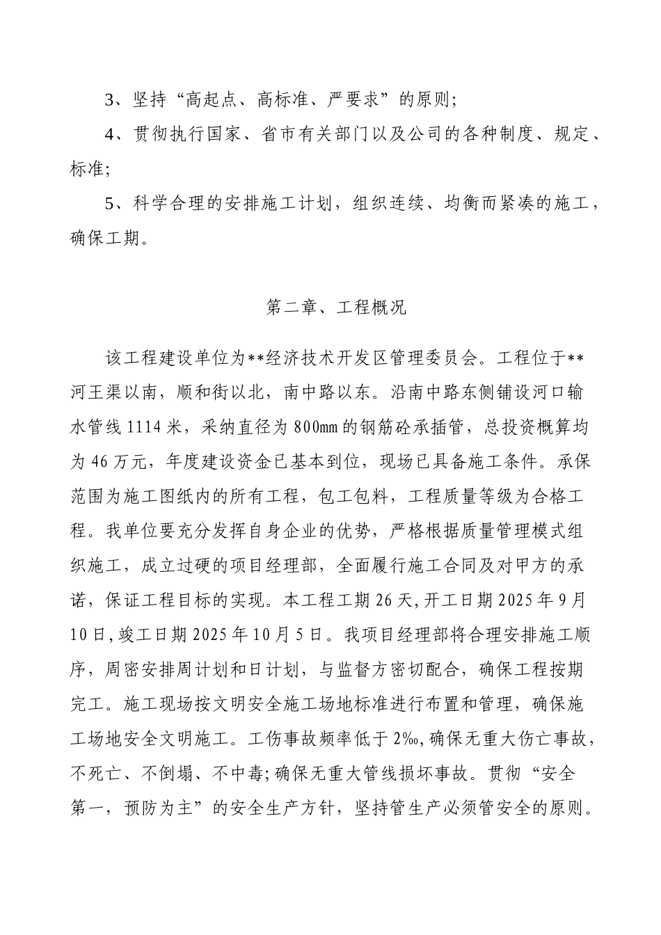 地输水工程施工组织设计_第2页