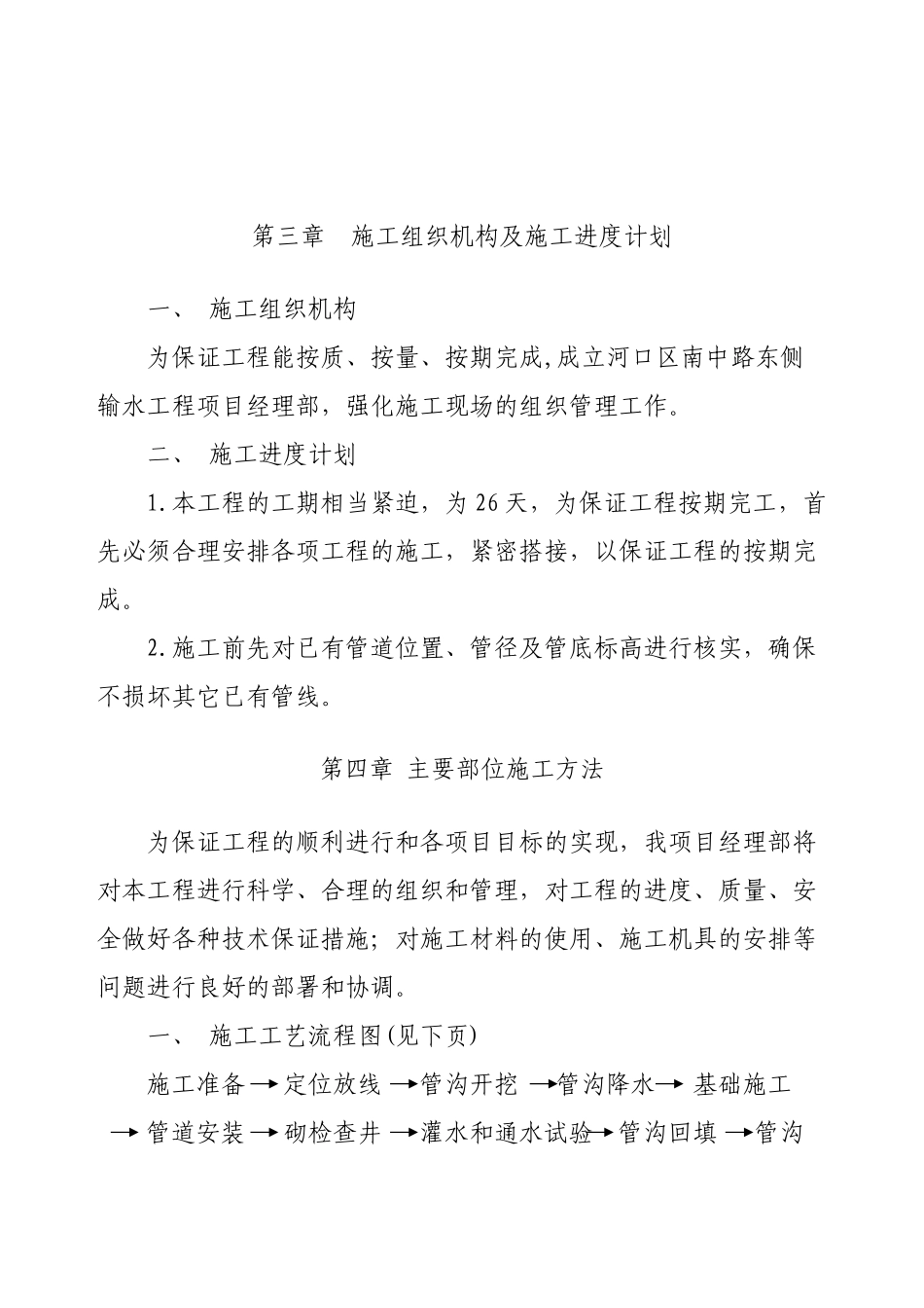 地输水工程施工组织设计_第3页