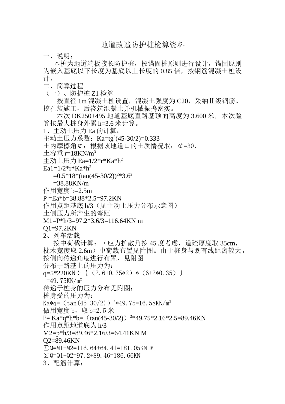 地道挖孔桩简算资料_第1页