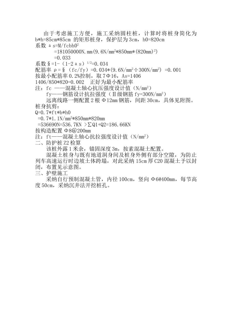 地道挖孔桩简算资料_第2页