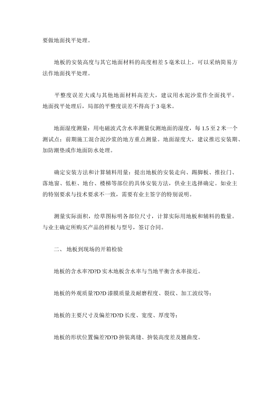 地采暖工程和地暖地板施工详细解析_第2页