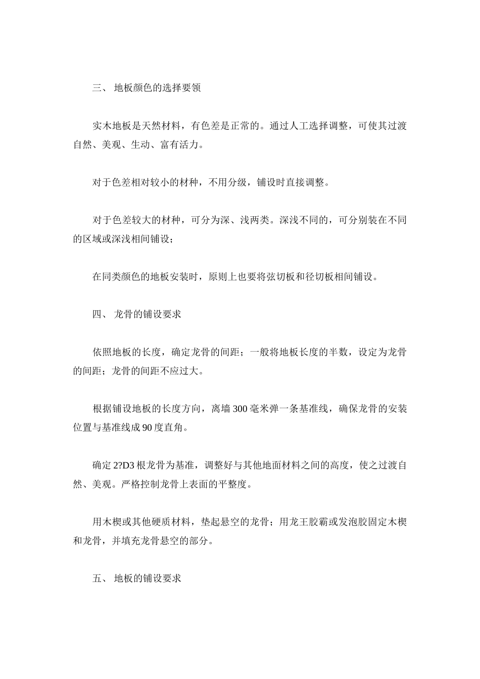 地采暖工程和地暖地板施工详细解析_第3页