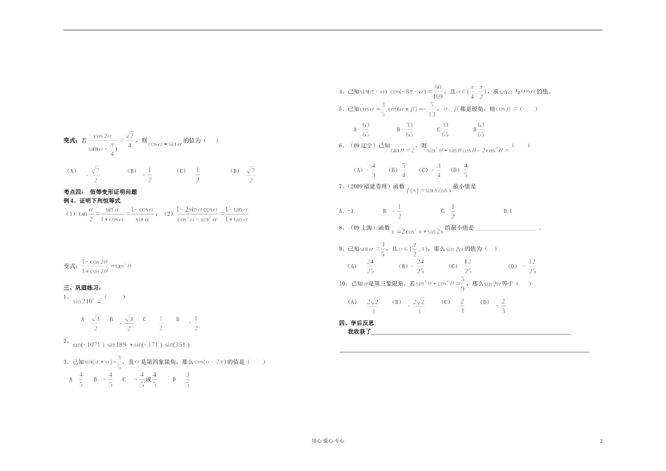 高中数学 三角基本关系诱导公式及恒等变形17素材 新人教A版必修4_第2页