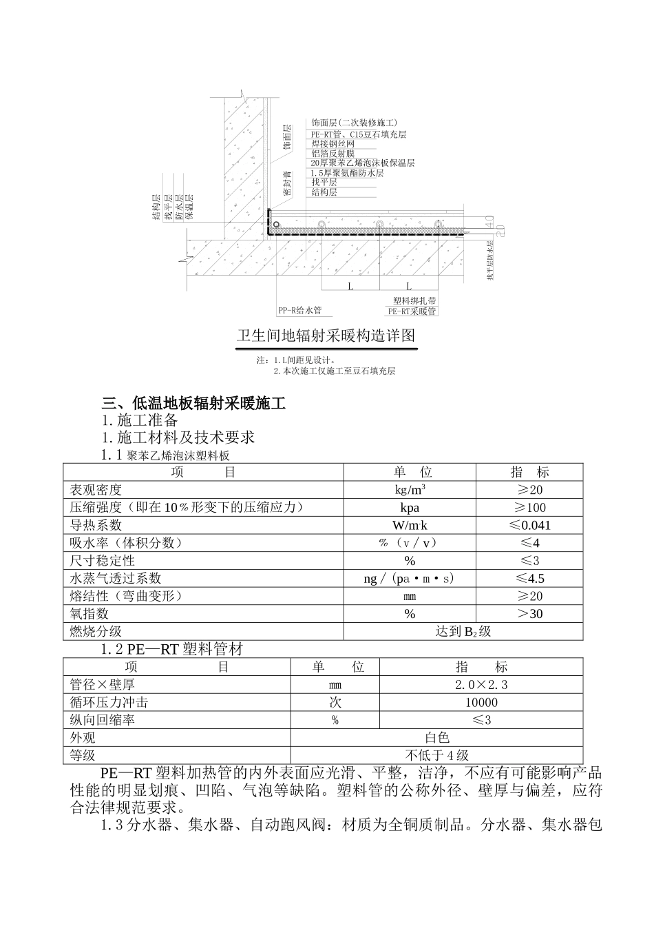 地辐热采暖施工方案_第2页