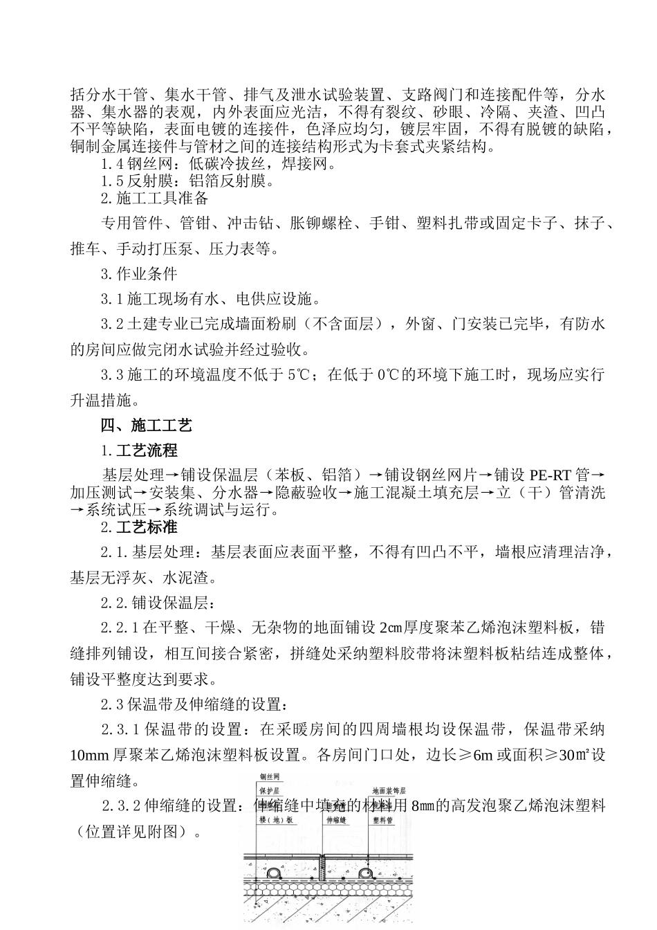 地辐热采暖施工方案_第3页