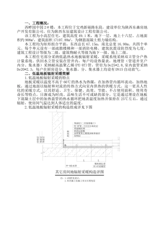 地辐热采暖施工方案