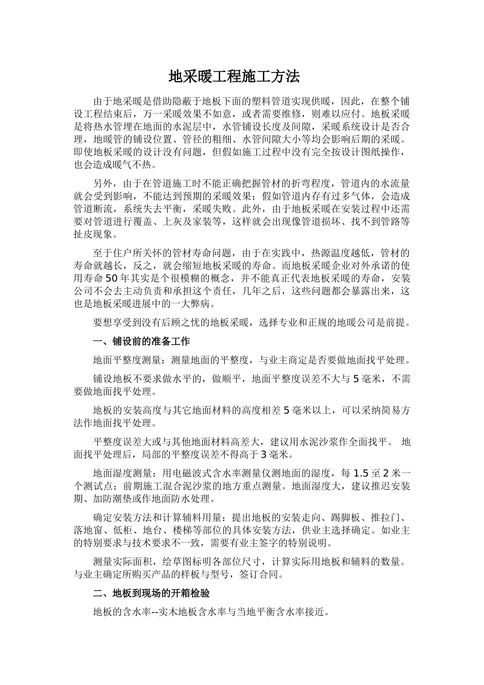 地采暖工程施工方法_第1页