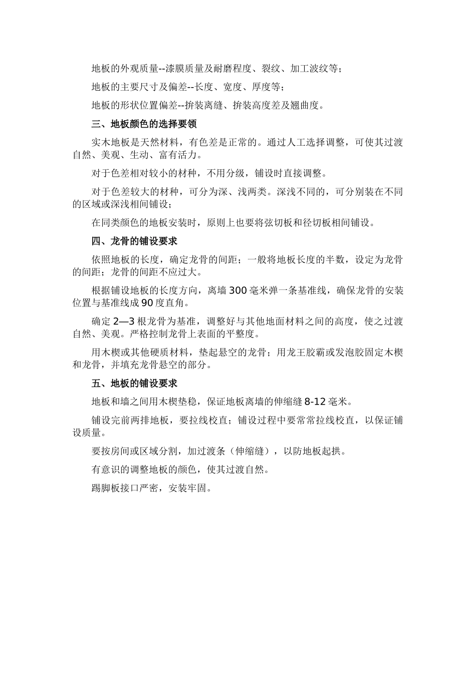 地采暖工程施工方法_第2页