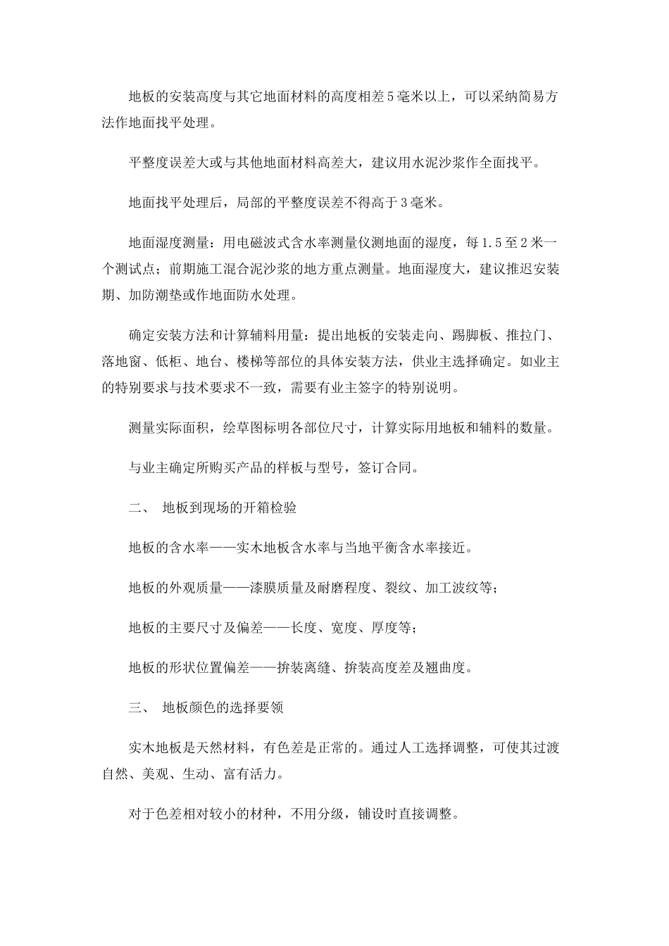 地采暖工程施工简介_第2页