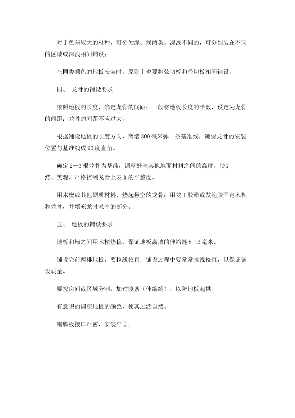 地采暖工程施工简介_第3页