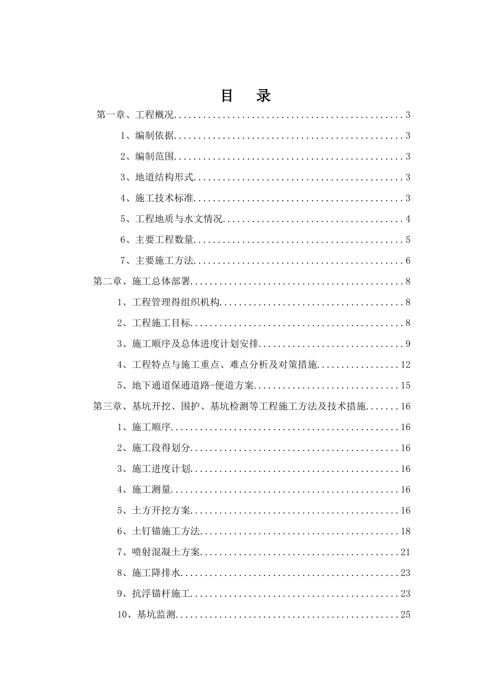 地道工程施工方案_第1页