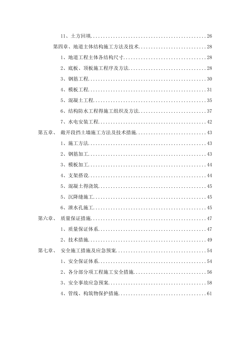 地道工程施工方案_第2页