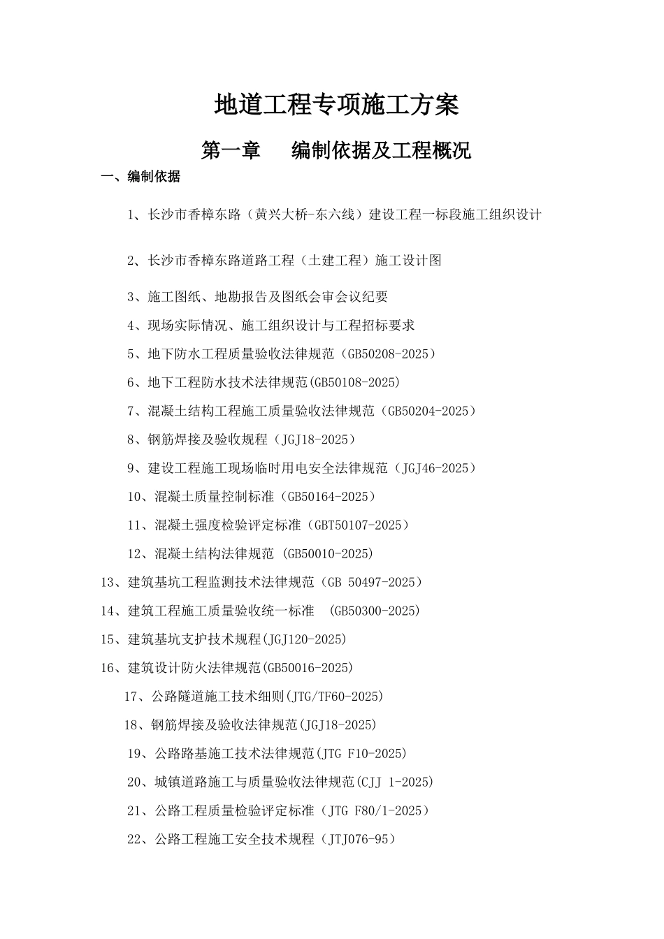 地道工程施工方案_第3页