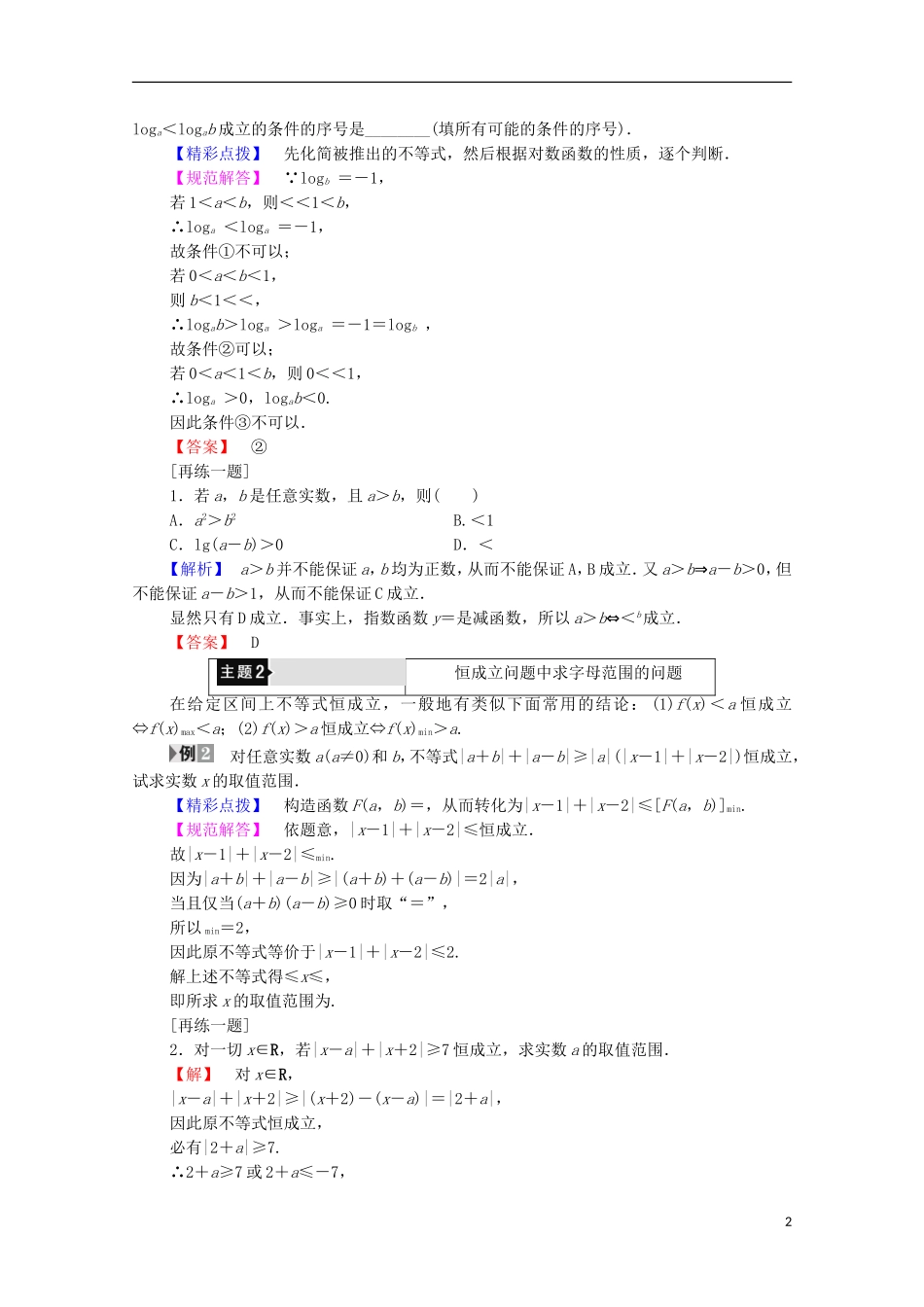 高中数学 第1章 不等关系与基本不等式章末分层突破学案 北师大版选修4-5-北师大版高中选修4-5数学学案_第2页